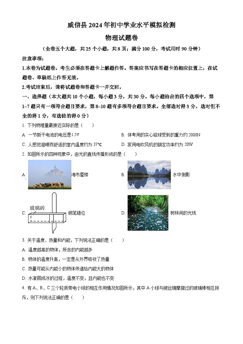 2024年云南省昭通市威信县中考二模物理试题（原卷版+解析版）01