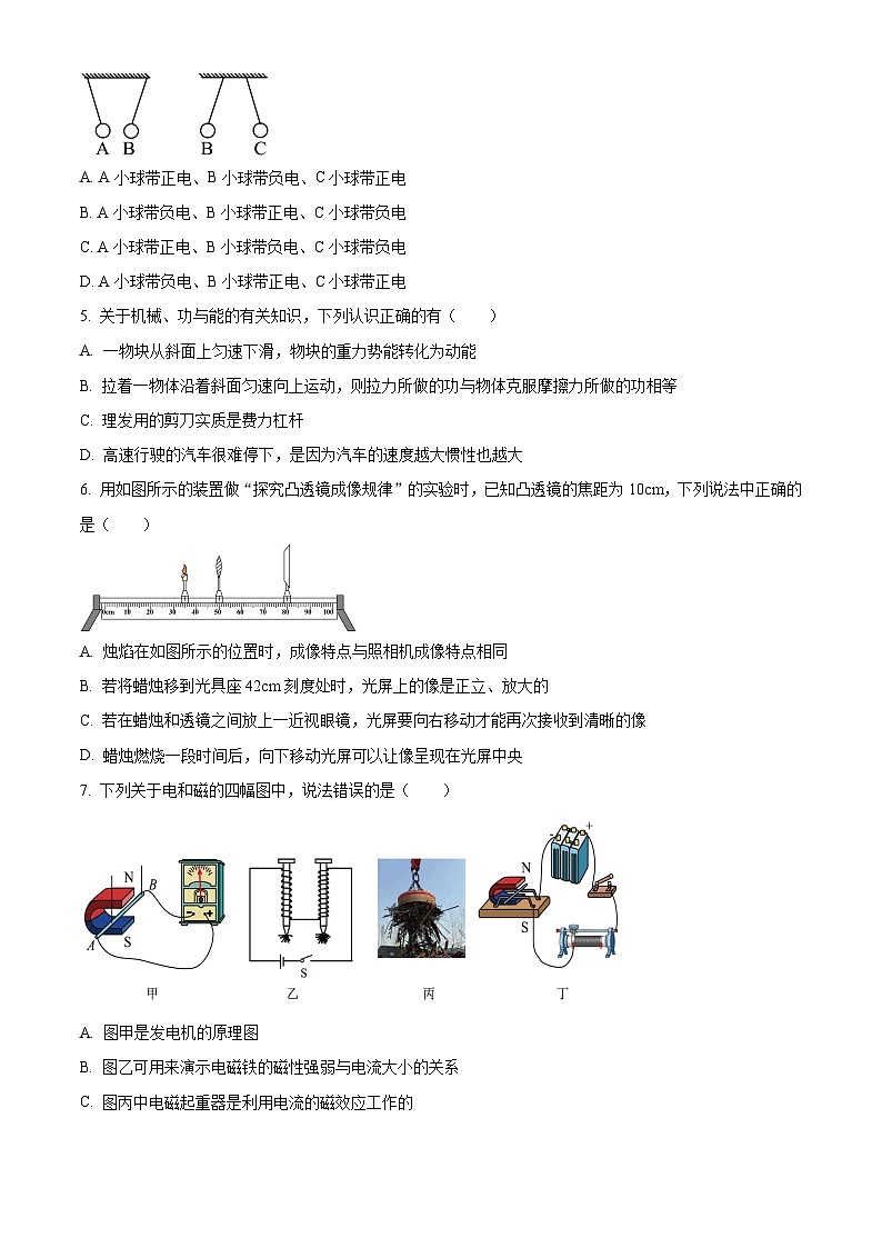 2024年云南省昭通市威信县中考二模物理试题（原卷版+解析版）02