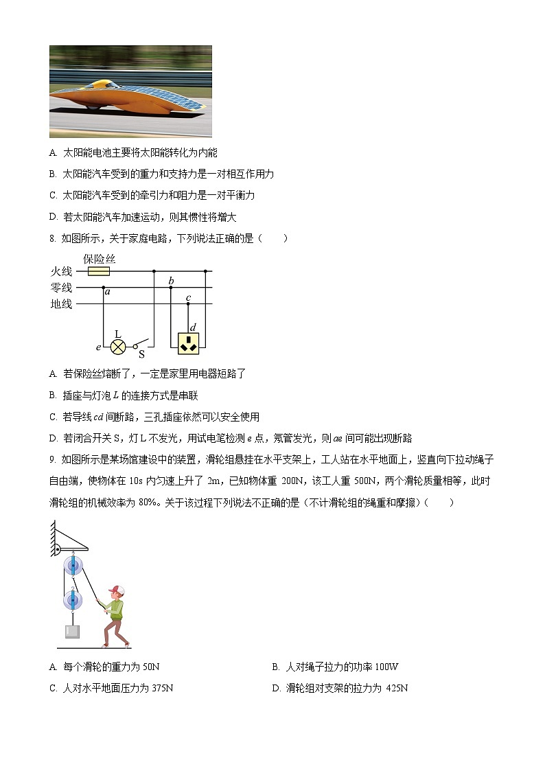 2024年陕西省西安市 第八十九中学九年级中考第二次模拟考试物理试题（原卷版+解析版）03