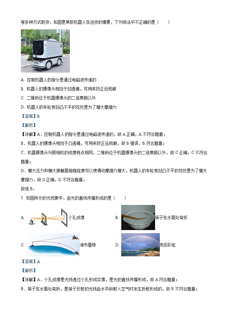 2024年陕西省西安市 第八十九中学九年级中考第二次模拟考试物理试题（原卷版+解析版）03