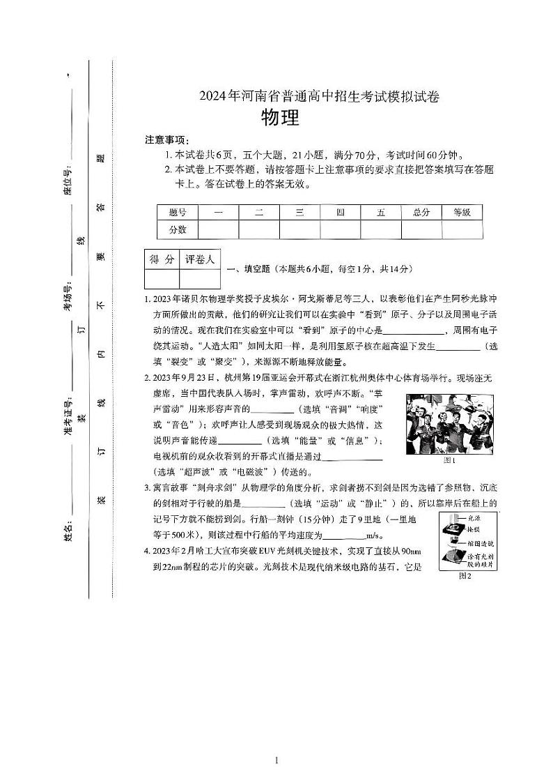 2024年河南省信阳市光山县中考一模物理试题第1页