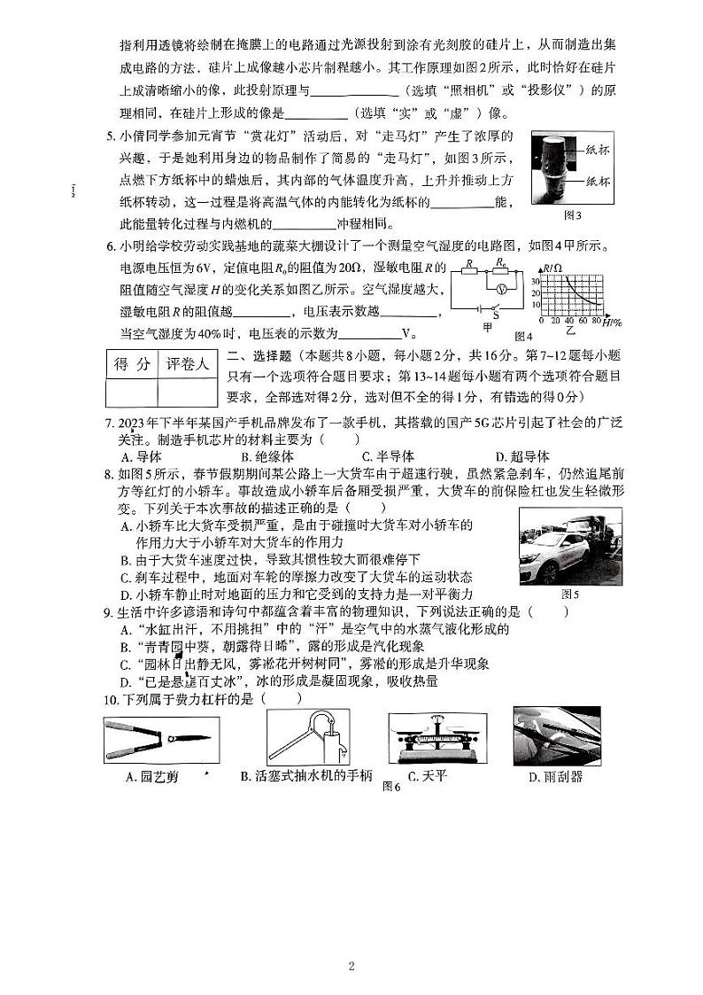 2024年河南省信阳市光山县中考一模物理试题第2页