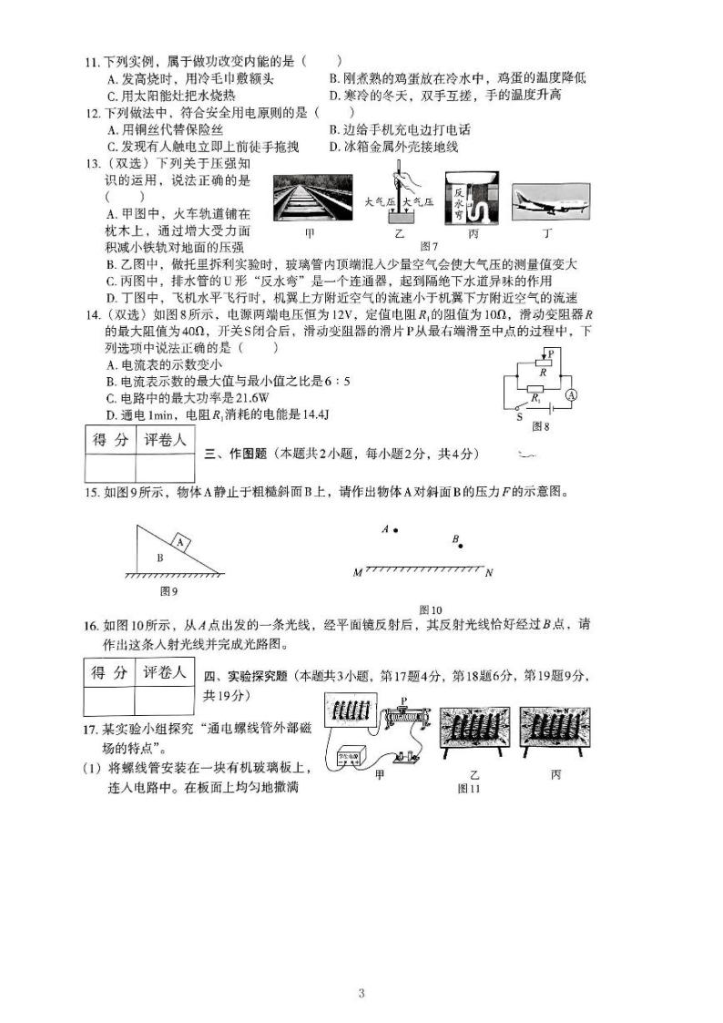 2024年河南省信阳市光山县中考一模物理试题03