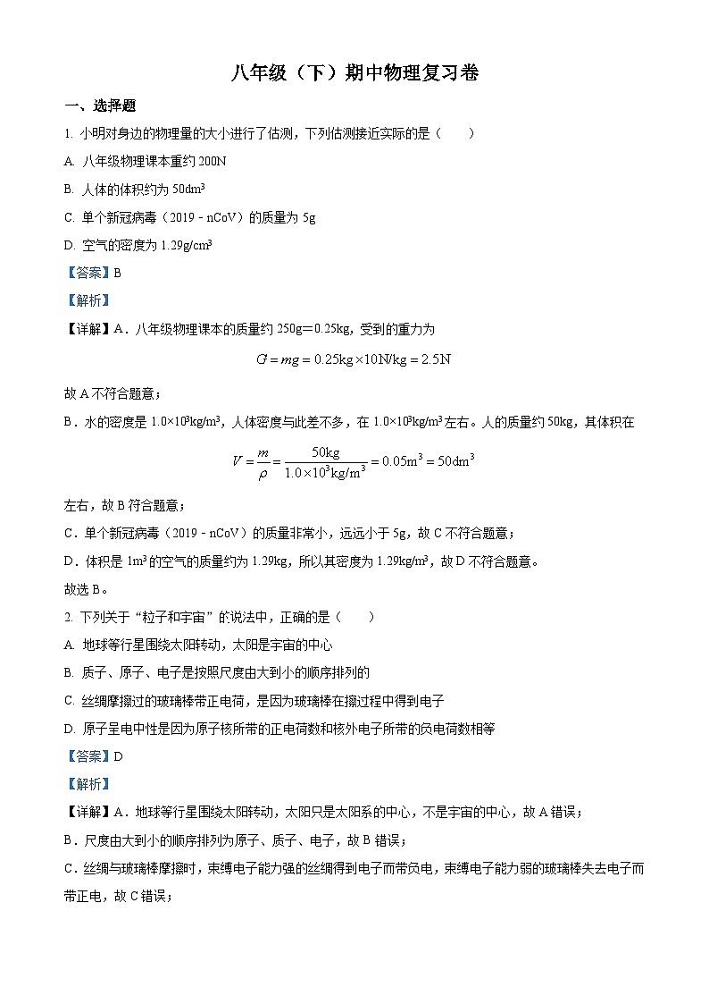 江苏省宿迁市宿城区2023-2024学年八年级下学期期中复习物理试题 （原卷版+解析版）01