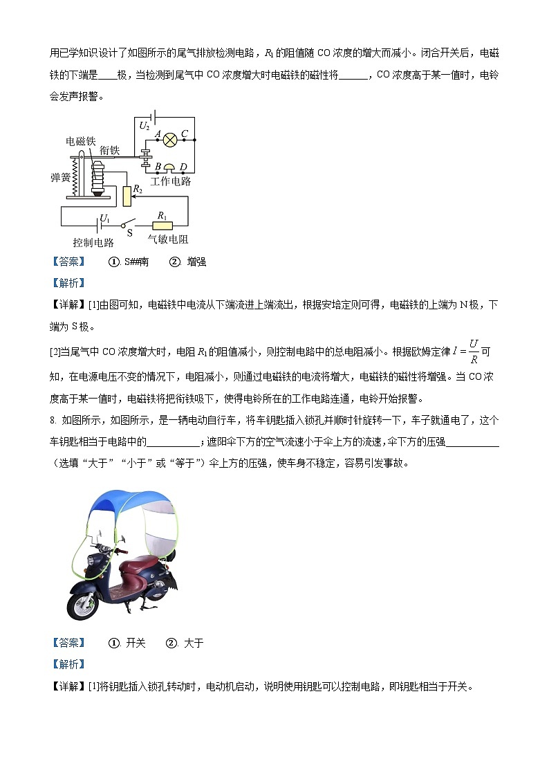 江西省赣州市寻乌县2023-2024学年九年级下学期中考一模物理试题（原卷版+解析版）03