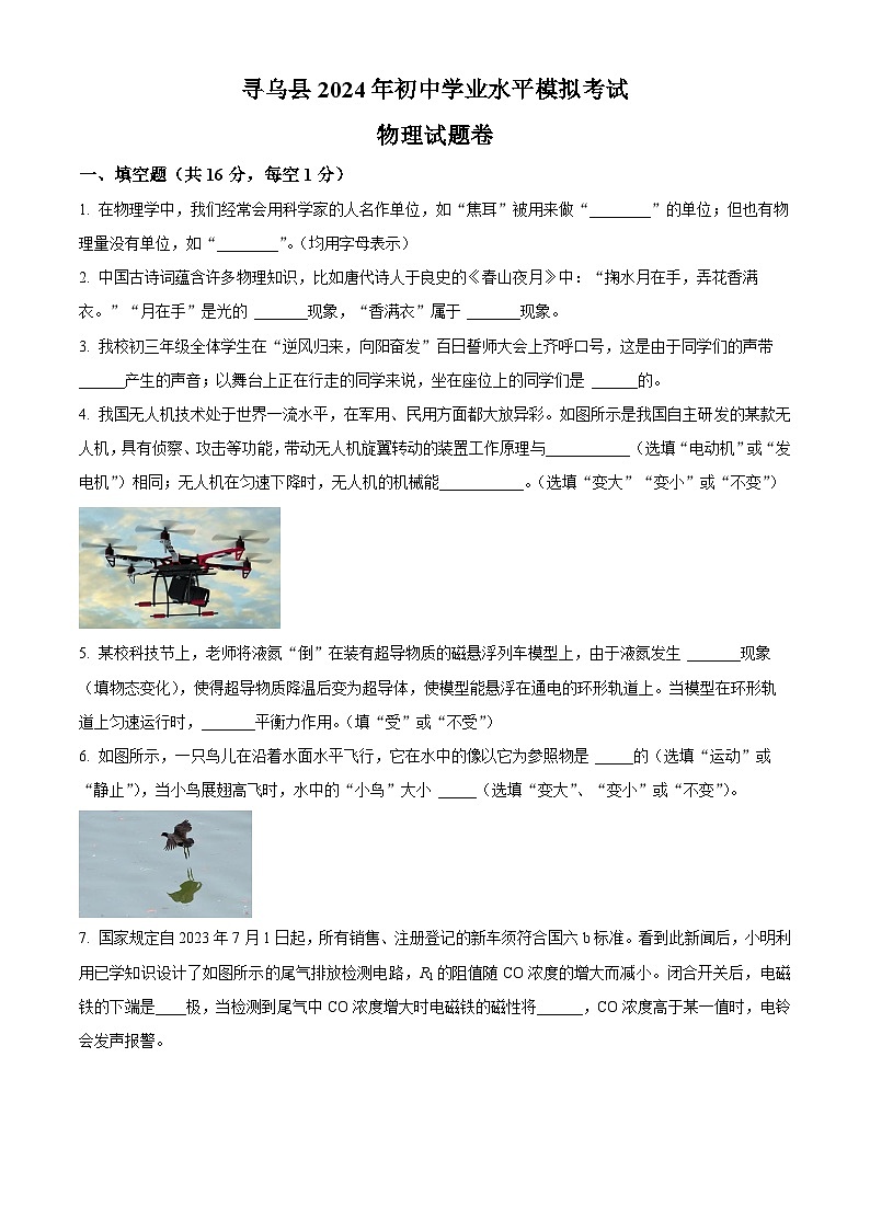 江西省赣州市寻乌县2023-2024学年九年级下学期中考一模物理试题（原卷版+解析版）01