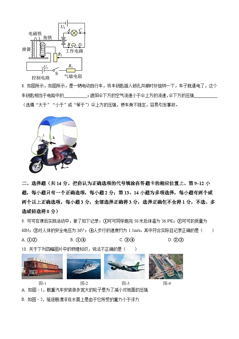江西省赣州市寻乌县2023-2024学年九年级下学期中考一模物理试题（原卷版+解析版）02
