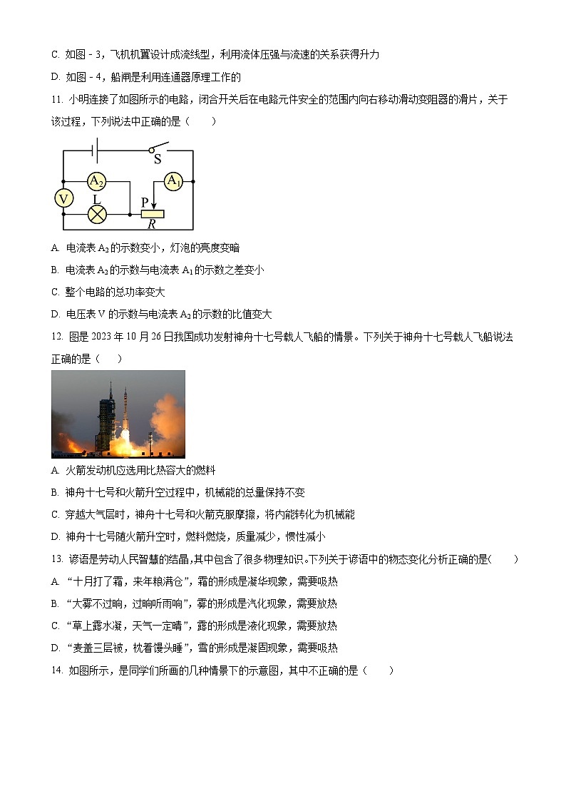 江西省赣州市寻乌县2023-2024学年九年级下学期中考一模物理试题（原卷版+解析版）03