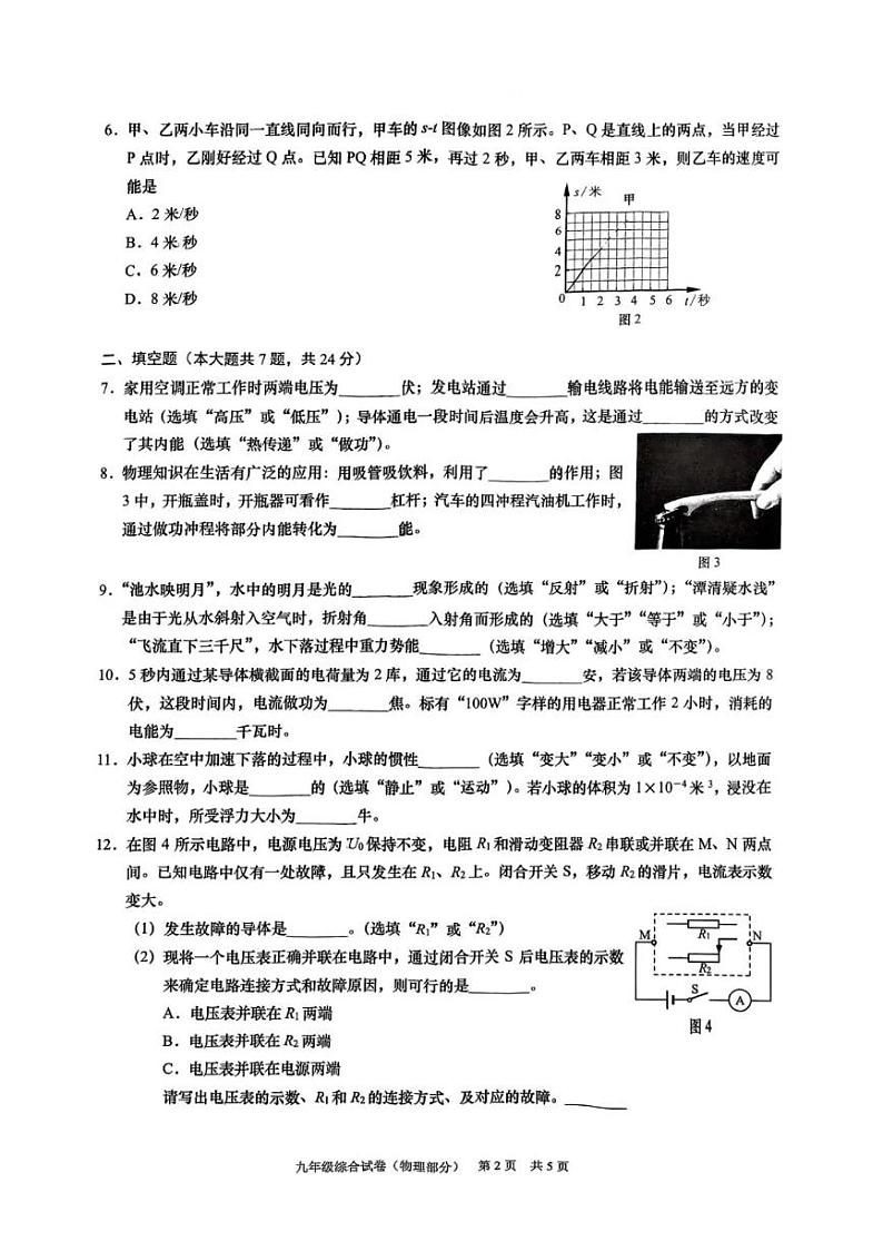 2024上海市 黄浦区初三二模物理试卷附答案02