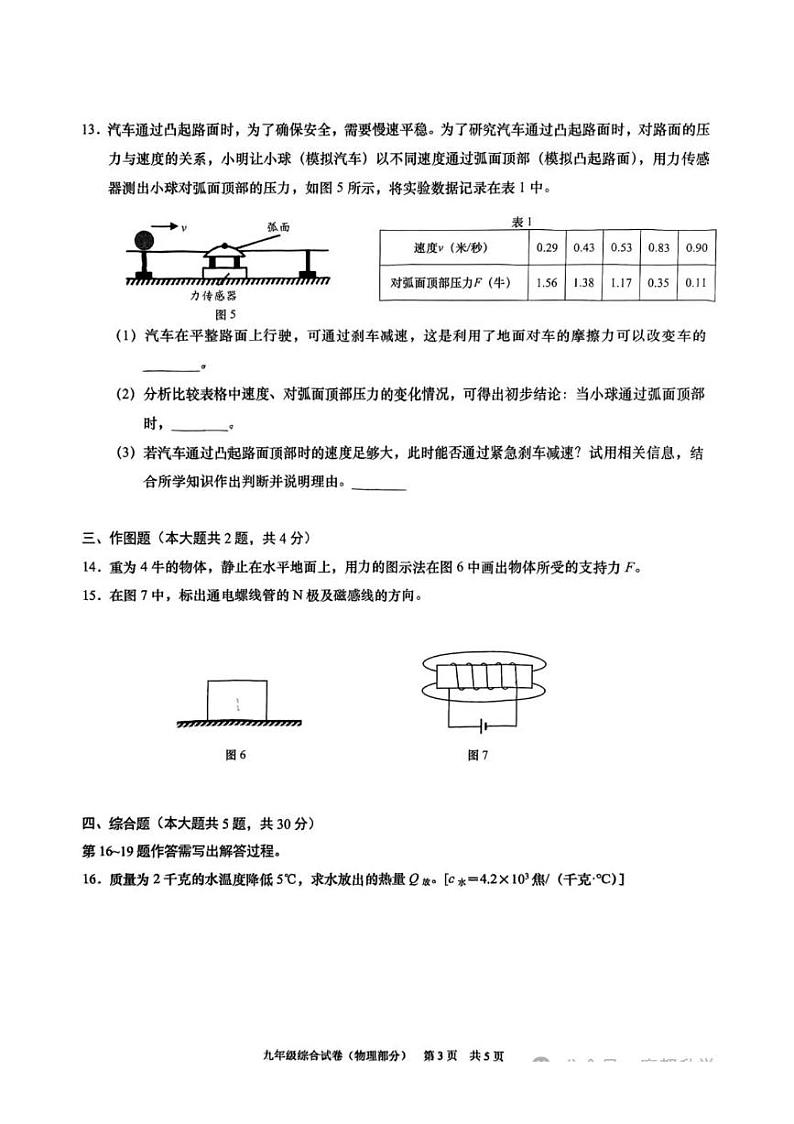 2024上海市 黄浦区初三二模物理试卷附答案03