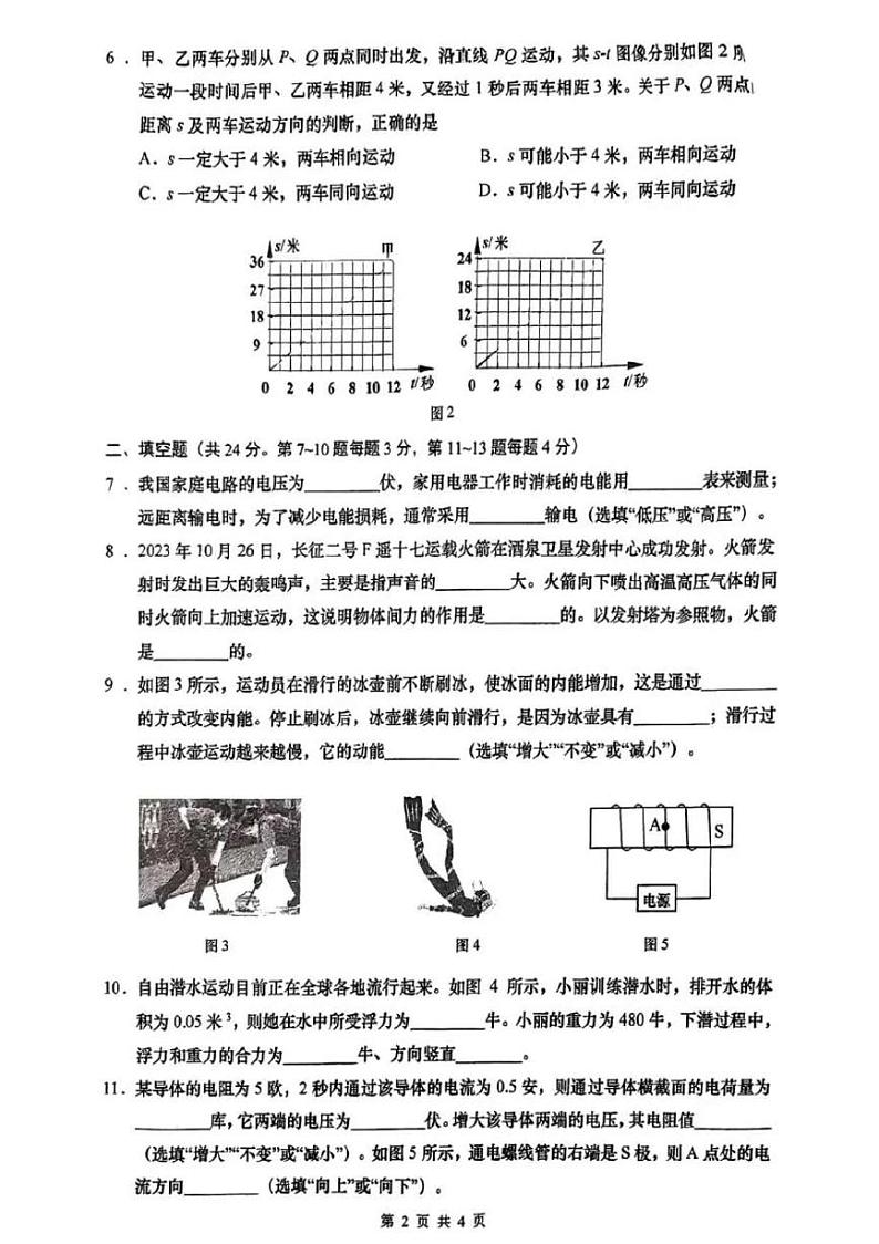 2024上海市闵行区初三二模物理试卷附答案第2页