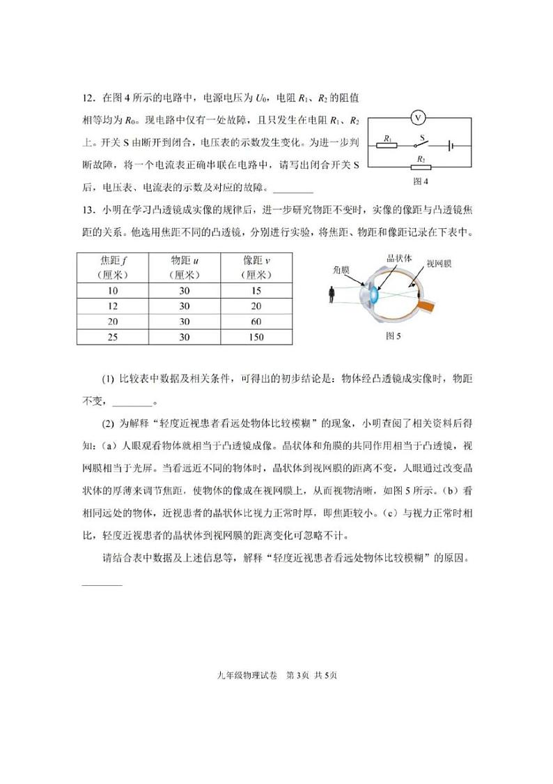 2024上海市静安区初三二模物理试卷附答案第3页