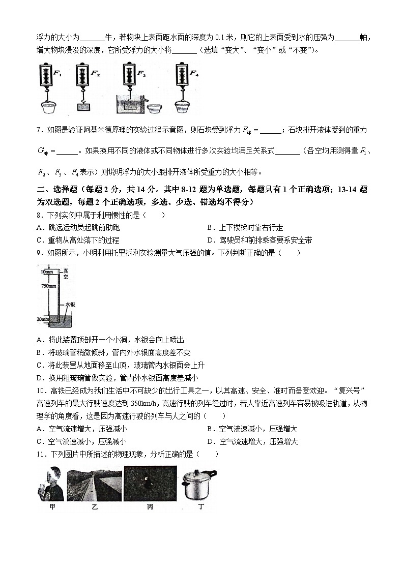 河南省周口市郸城县2023-2024学年八年级下学期4月期中物理试题第2页