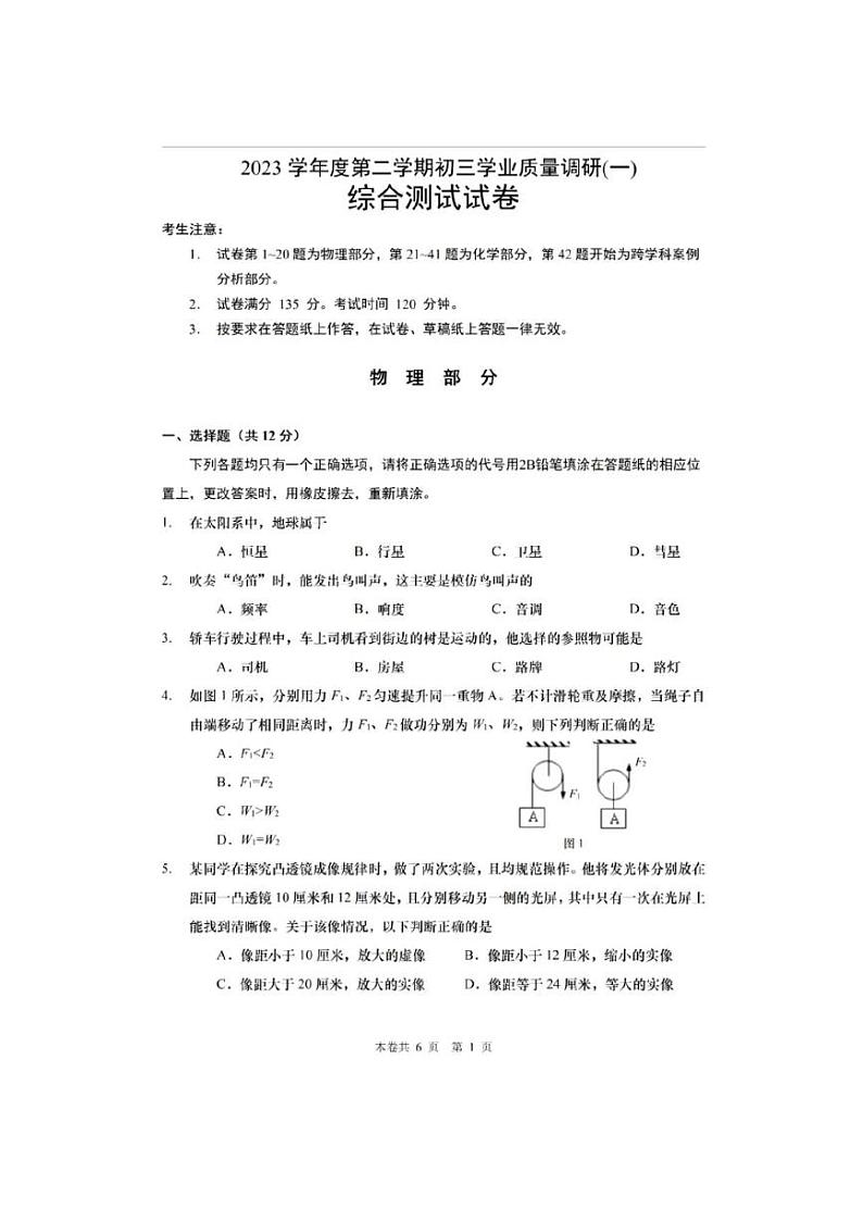 2024上海市 杨浦区初三二模物理试卷附答案01