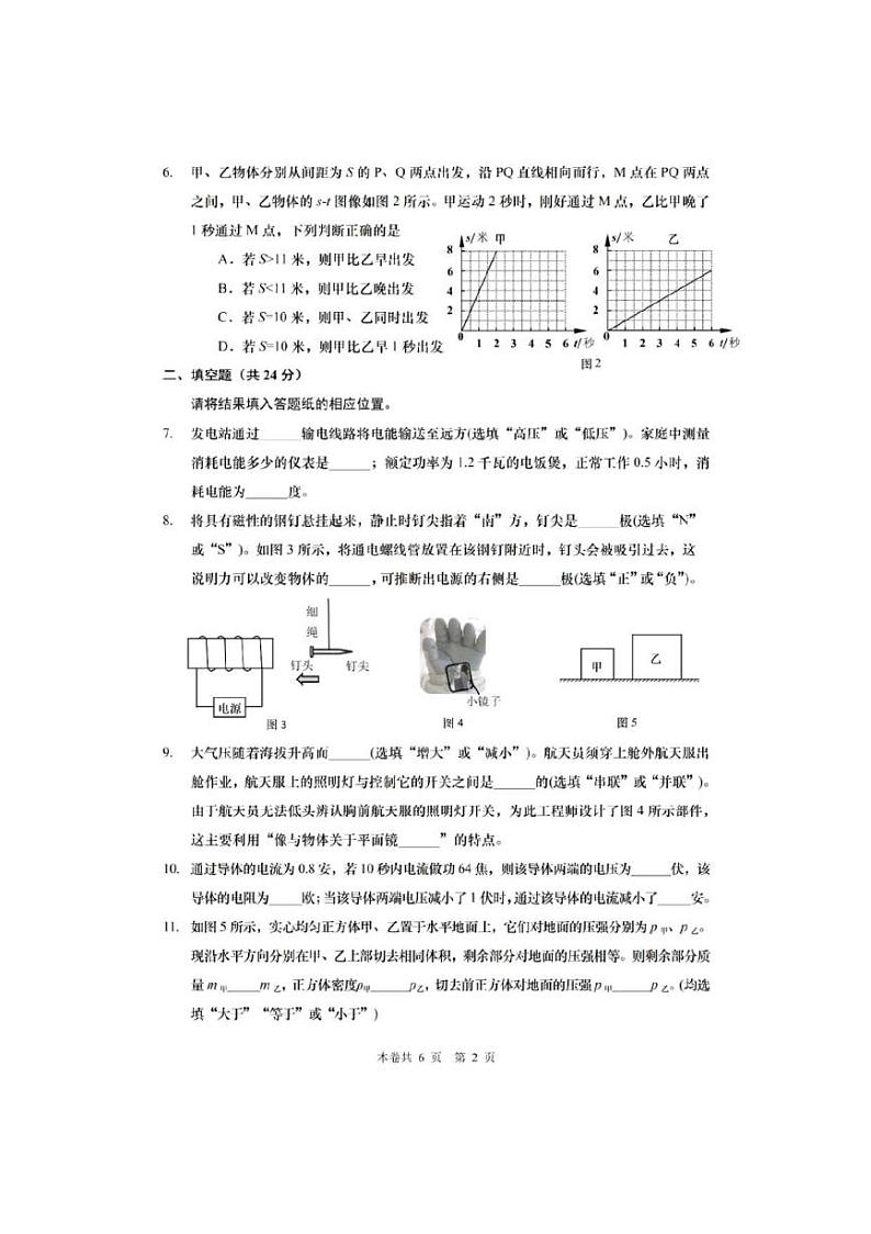 2024上海市 杨浦区初三二模物理试卷附答案02