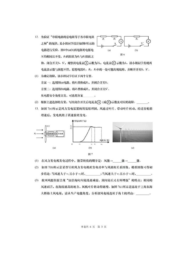 2024上海市 杨浦区初三二模物理试卷附答案03