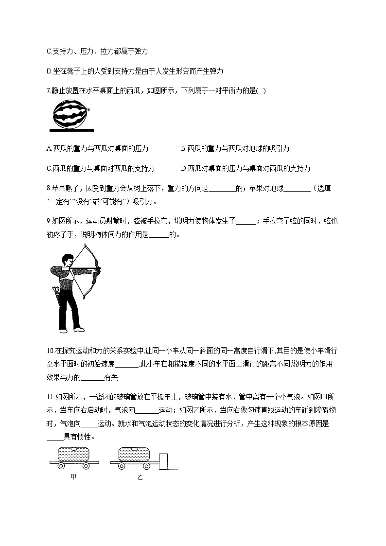 第六章 力和运动  A卷 基础夯实——2023-2024学年鲁科版（五四制）八年级下册物理单元测试AB卷第2页