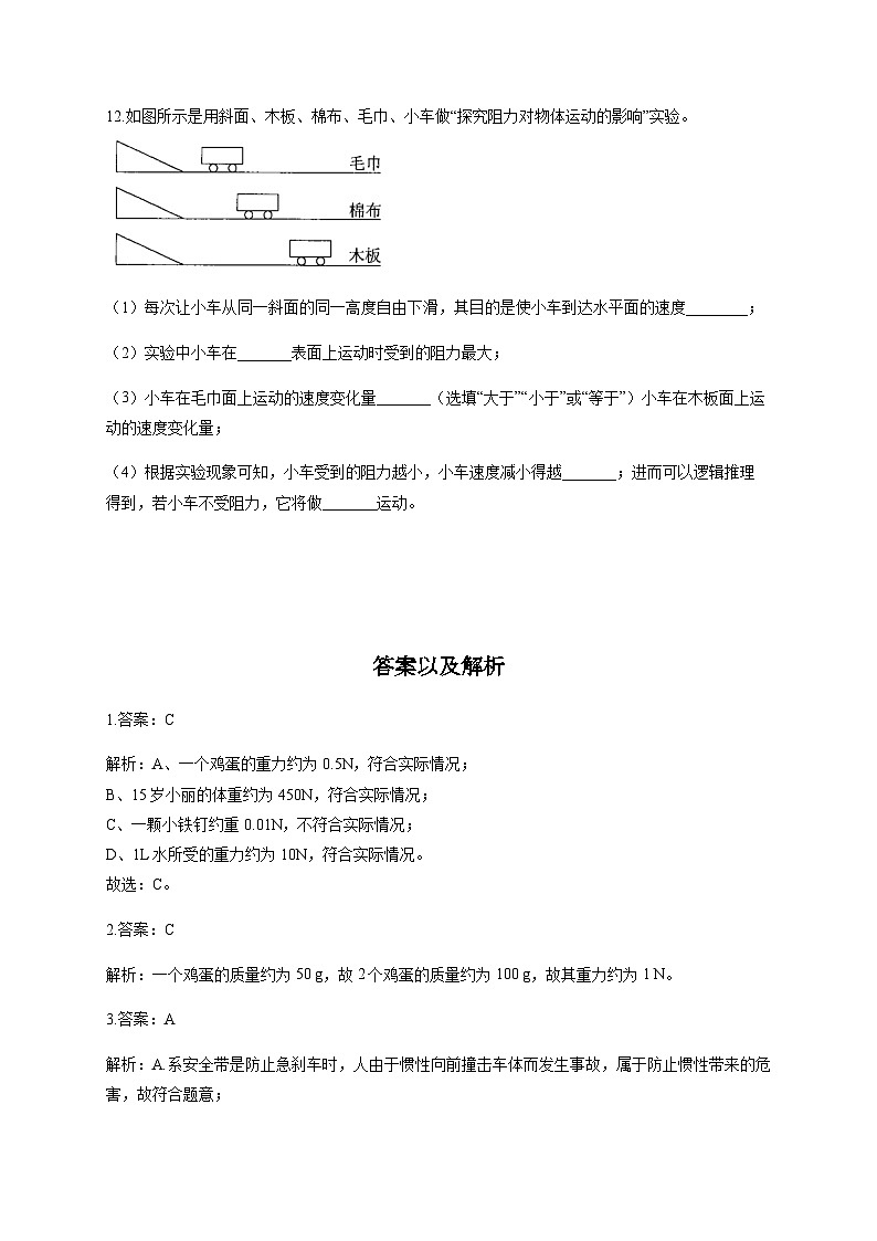 第六章 力和运动  A卷 基础夯实——2023-2024学年鲁科版（五四制）八年级下册物理单元测试AB卷第3页