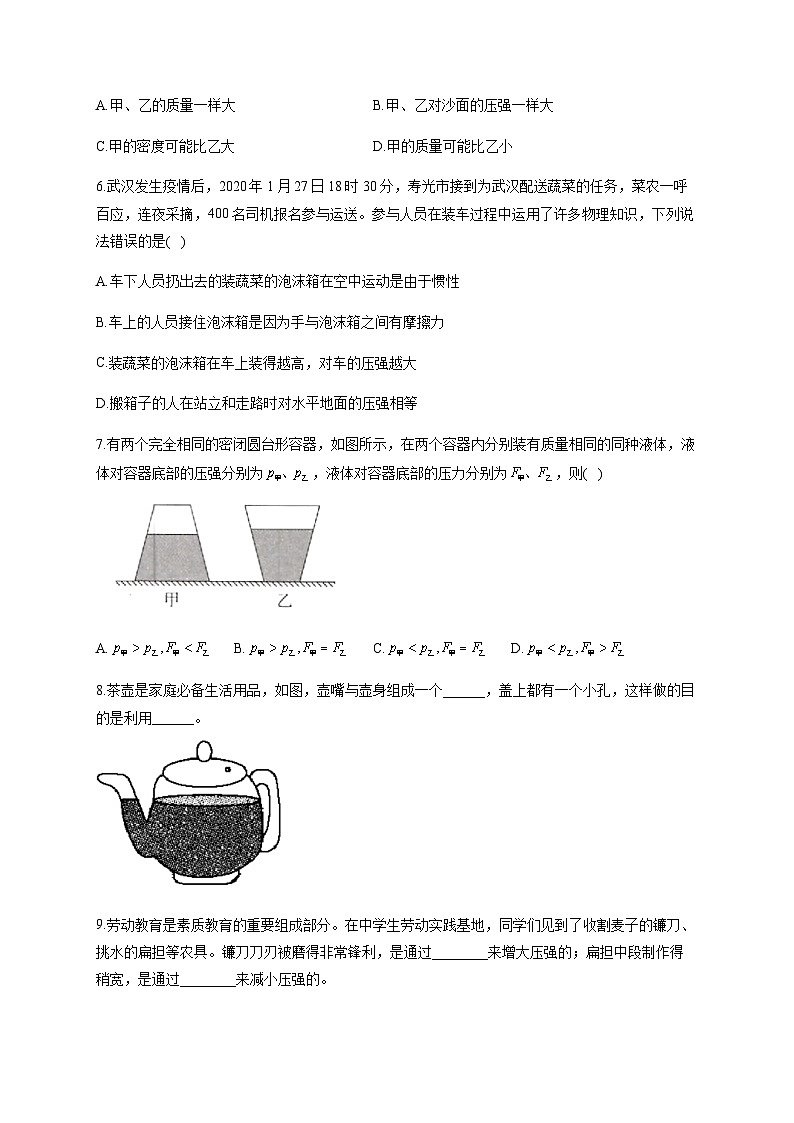 第七章 压强 A卷 基础夯实——2023-2024学年鲁科版（五四制）八年级下册物理单元测试AB卷02