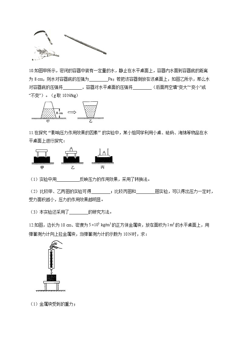 第七章 压强 A卷 基础夯实——2023-2024学年鲁科版（五四制）八年级下册物理单元测试AB卷03