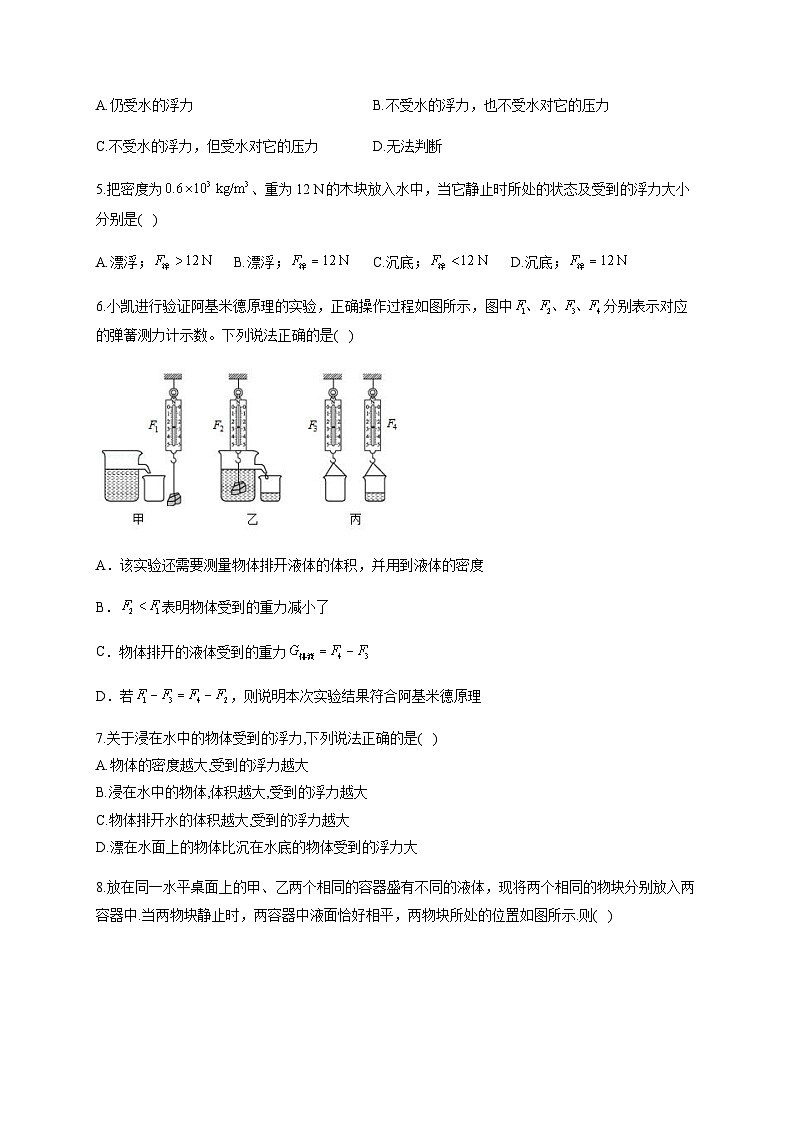 第八章 浮力 A卷 基础夯实 —— 2023-2024学年鲁科版（五四学制）八年级下册物理单元测试AB卷02
