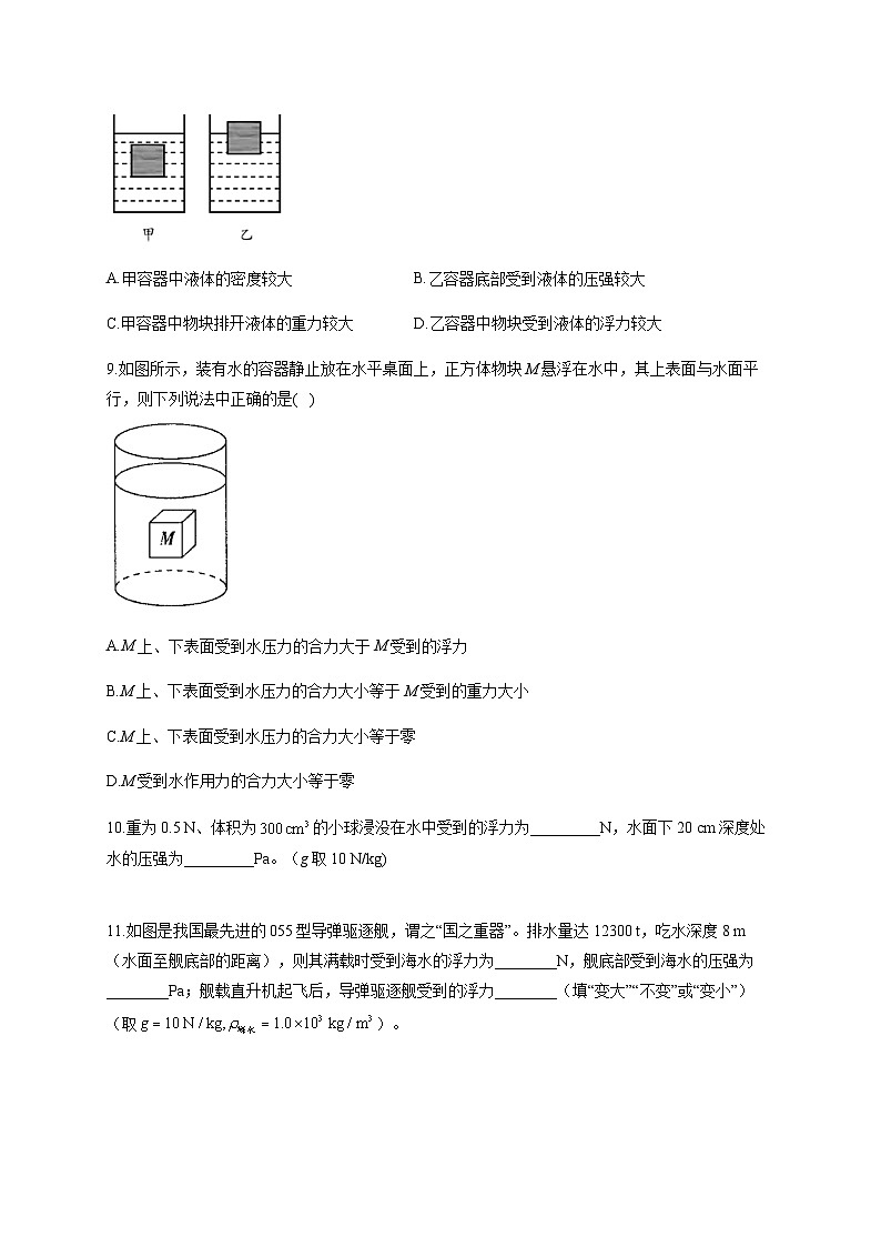 第八章 浮力 A卷 基础夯实 —— 2023-2024学年鲁科版（五四学制）八年级下册物理单元测试AB卷03