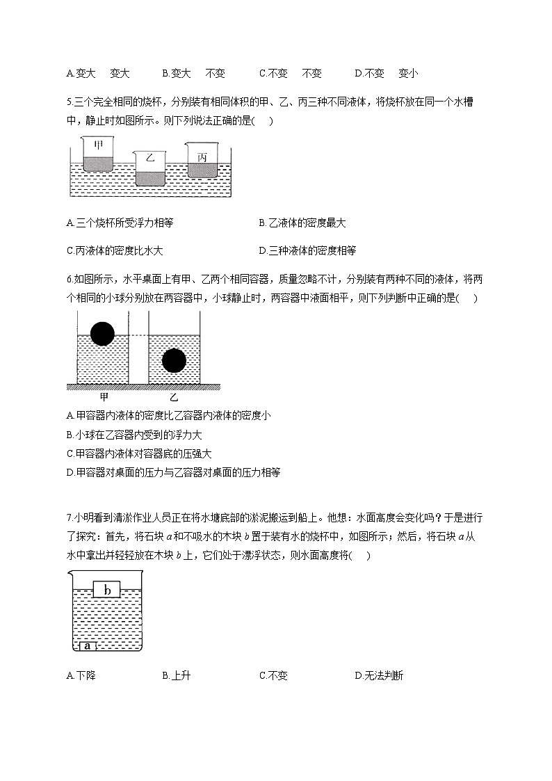 第八章 浮力 B卷 能力提升 —— 2023-2024学年鲁科版（五四学制）八年级下册物理单元测试AB卷02
