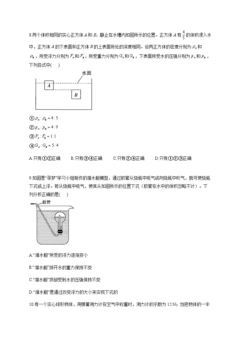 第八章 浮力 B卷 能力提升 —— 2023-2024学年鲁科版（五四学制）八年级下册物理单元测试AB卷03