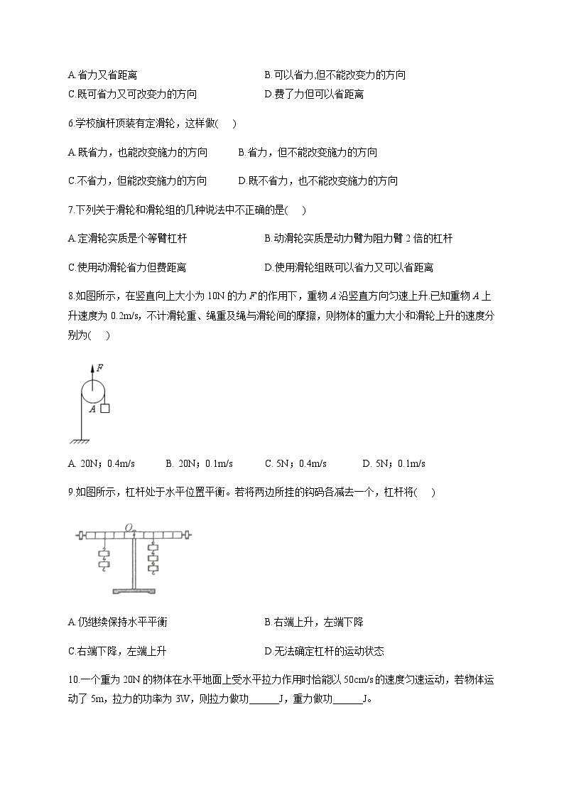 第九章 简单机械 功 A卷 基础夯实 ——2023-2024学年鲁科版（五四学制）八年级下册物理单元测试AB卷02