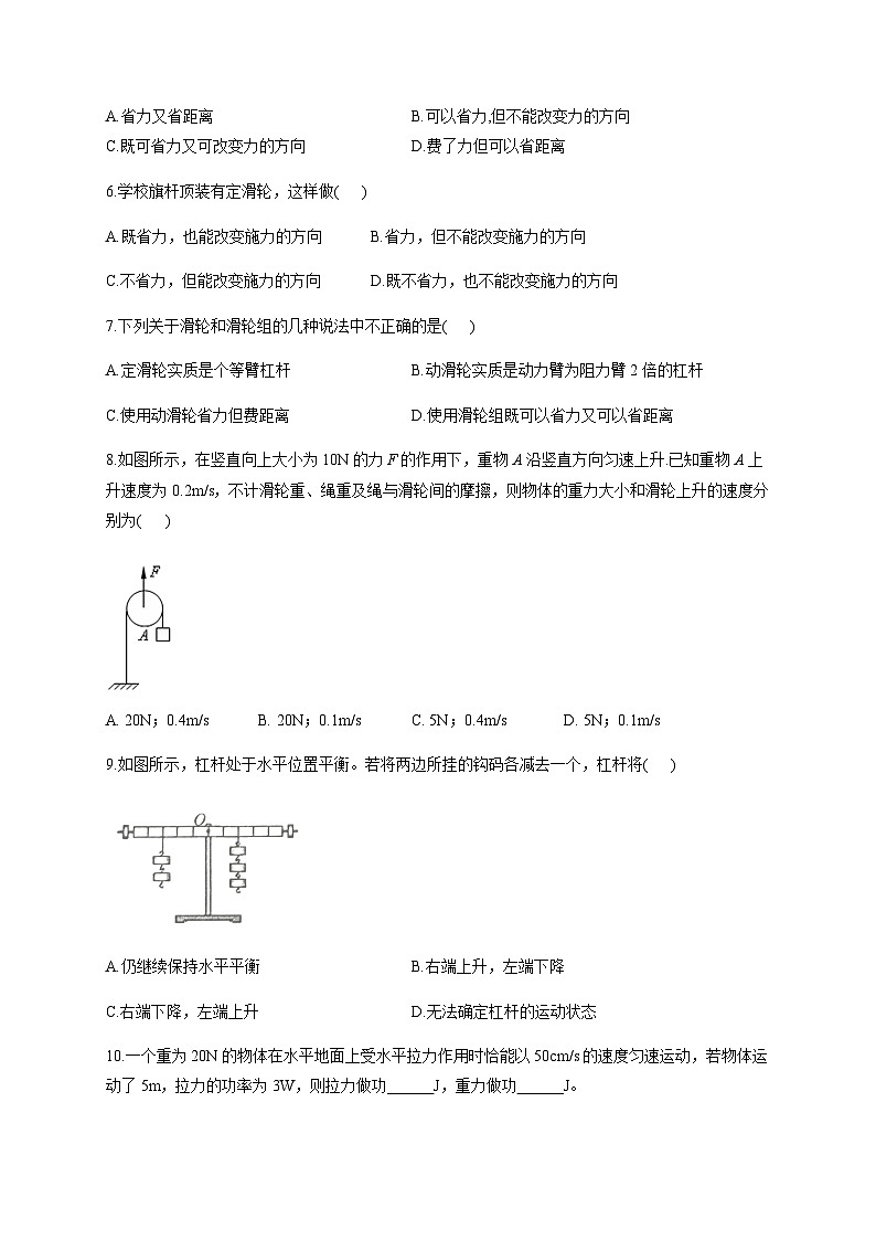 第九章 简单机械 功 A卷 基础夯实 ——2023-2024学年鲁科版（五四学制）八年级下册物理单元测试AB卷02