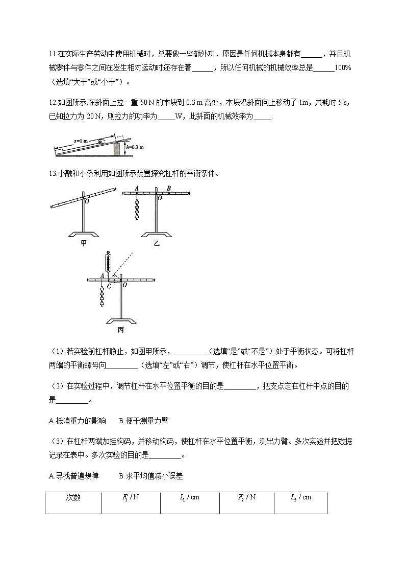 第九章 简单机械 功 A卷 基础夯实 ——2023-2024学年鲁科版（五四学制）八年级下册物理单元测试AB卷03