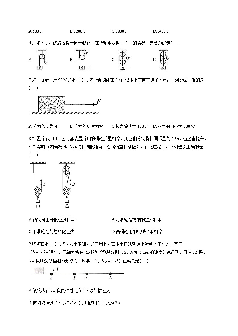 第九章 简单机械 功 B卷 能力提升 ——2023-2024学年鲁科版（五四学制）八年级下册物理单元测试AB卷02