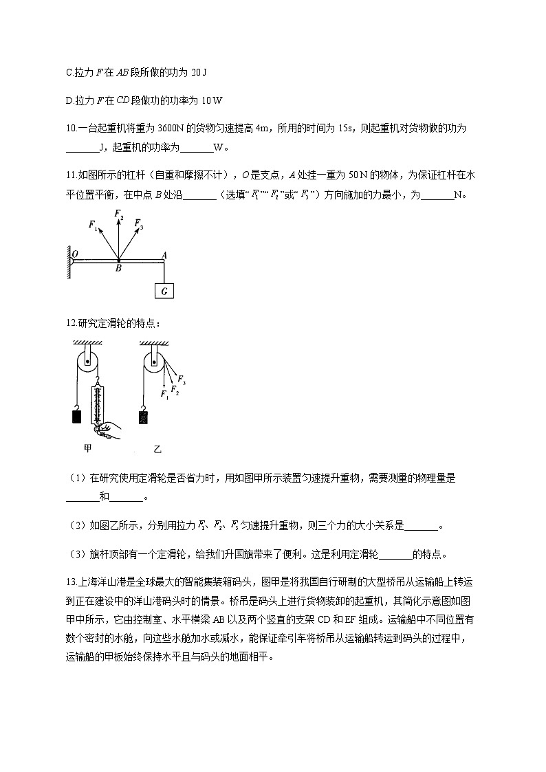 第九章 简单机械 功 B卷 能力提升 ——2023-2024学年鲁科版（五四学制）八年级下册物理单元测试AB卷03