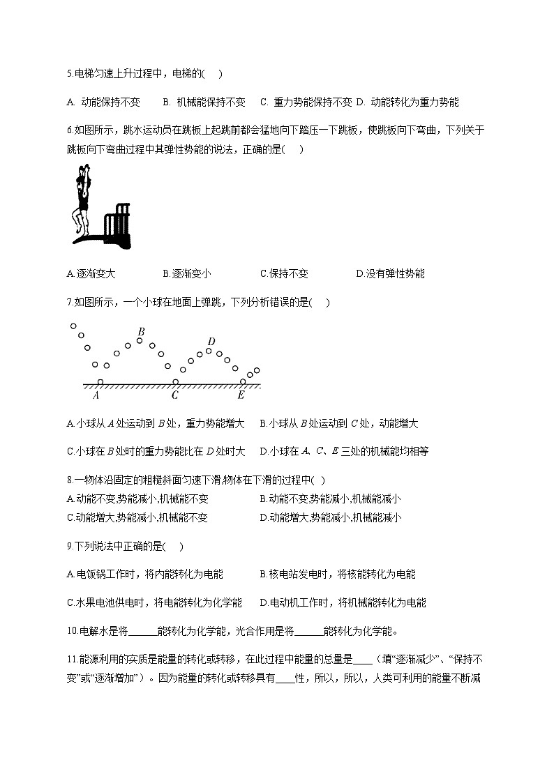 第十章 机械能及其转化 A卷 基础夯实 ——2023-2024学年鲁科版（五四学制）八年级下册物理单元测试AB卷02