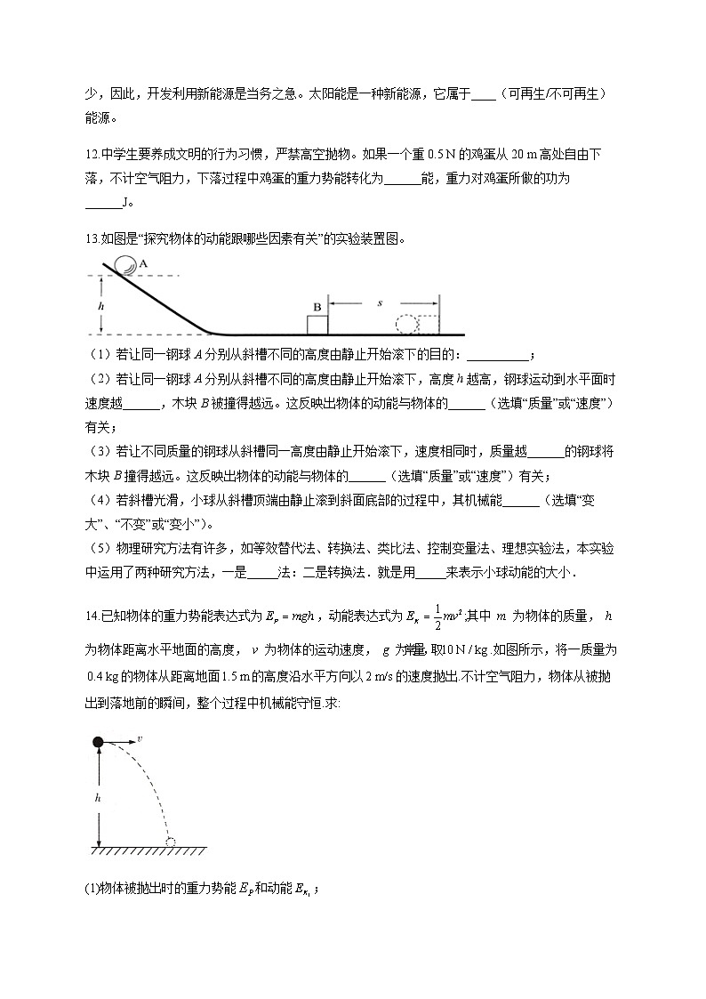 第十章 机械能及其转化 A卷 基础夯实 ——2023-2024学年鲁科版（五四学制）八年级下册物理单元测试AB卷03