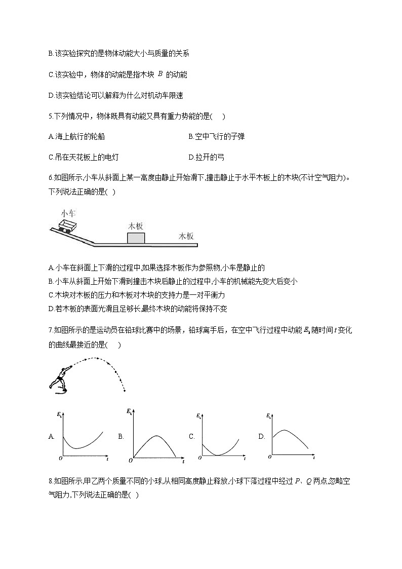 第十章 机械能及其转化 B卷 能力提升 ——2023-2024学年鲁科版（五四学制）八年级下册物理单元测试AB卷第2页