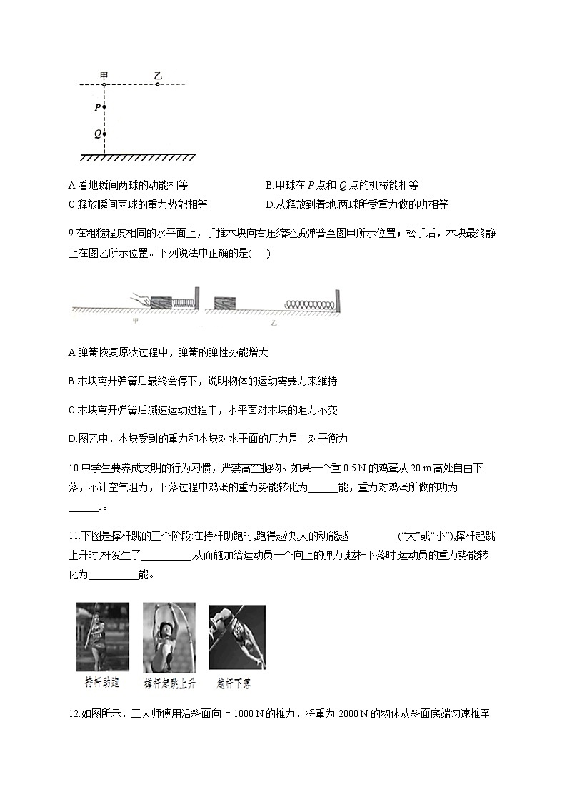 第十章 机械能及其转化 B卷 能力提升 ——2023-2024学年鲁科版（五四学制）八年级下册物理单元测试AB卷第3页