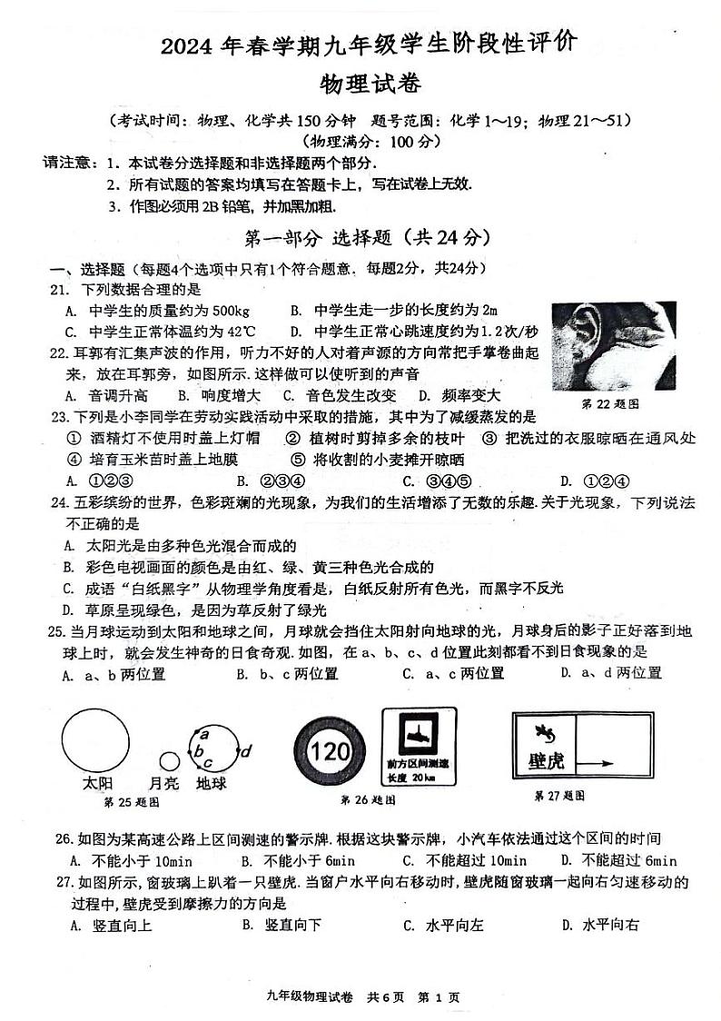 2024年江苏省泰州市兴化市中考一模物理试题第1页