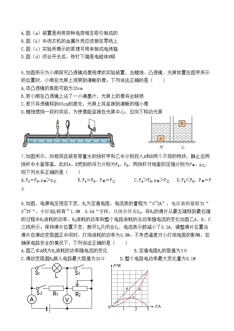 重庆南开中学2023-2024学年九年级下学期期中物理试卷02