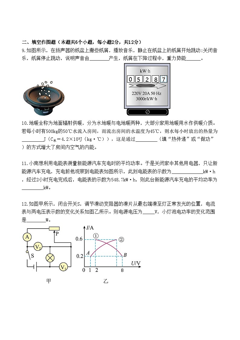 重庆南开中学2023-2024学年九年级下学期期中物理试卷03