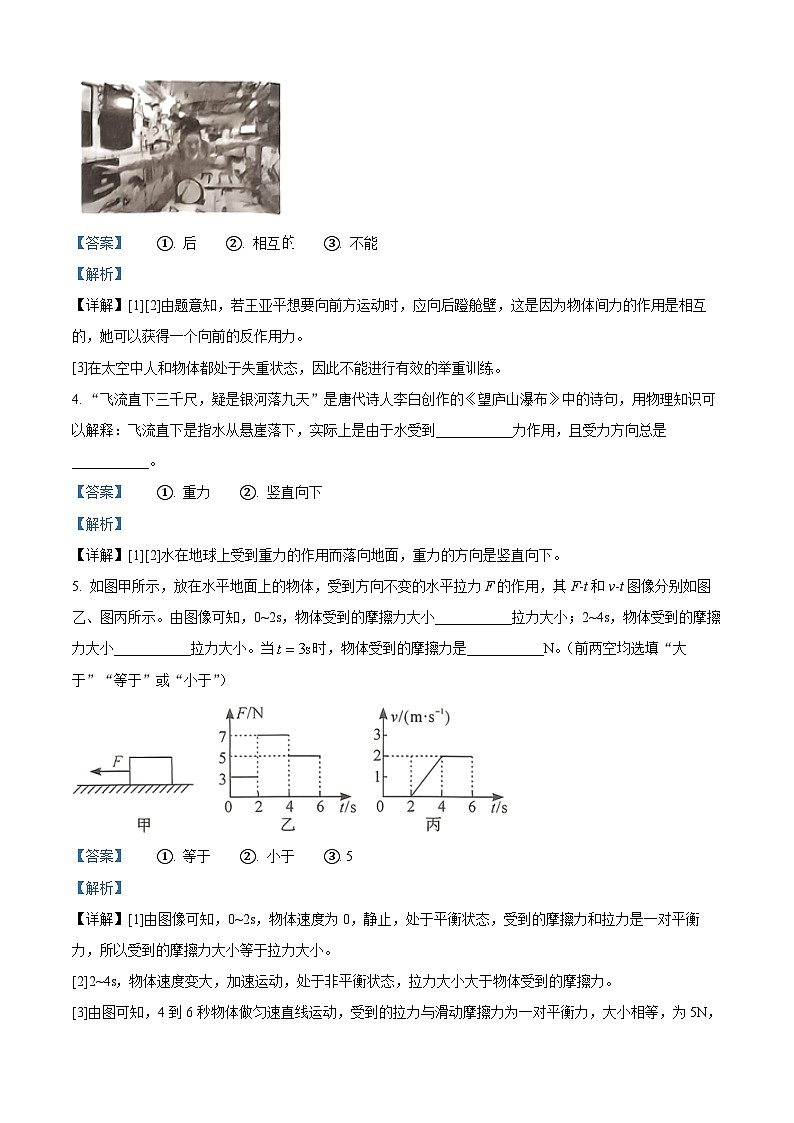 河南省项城市第一初级中学2023-2024学年八年级下学期第一次月考物理试题（原卷版+解析版）02