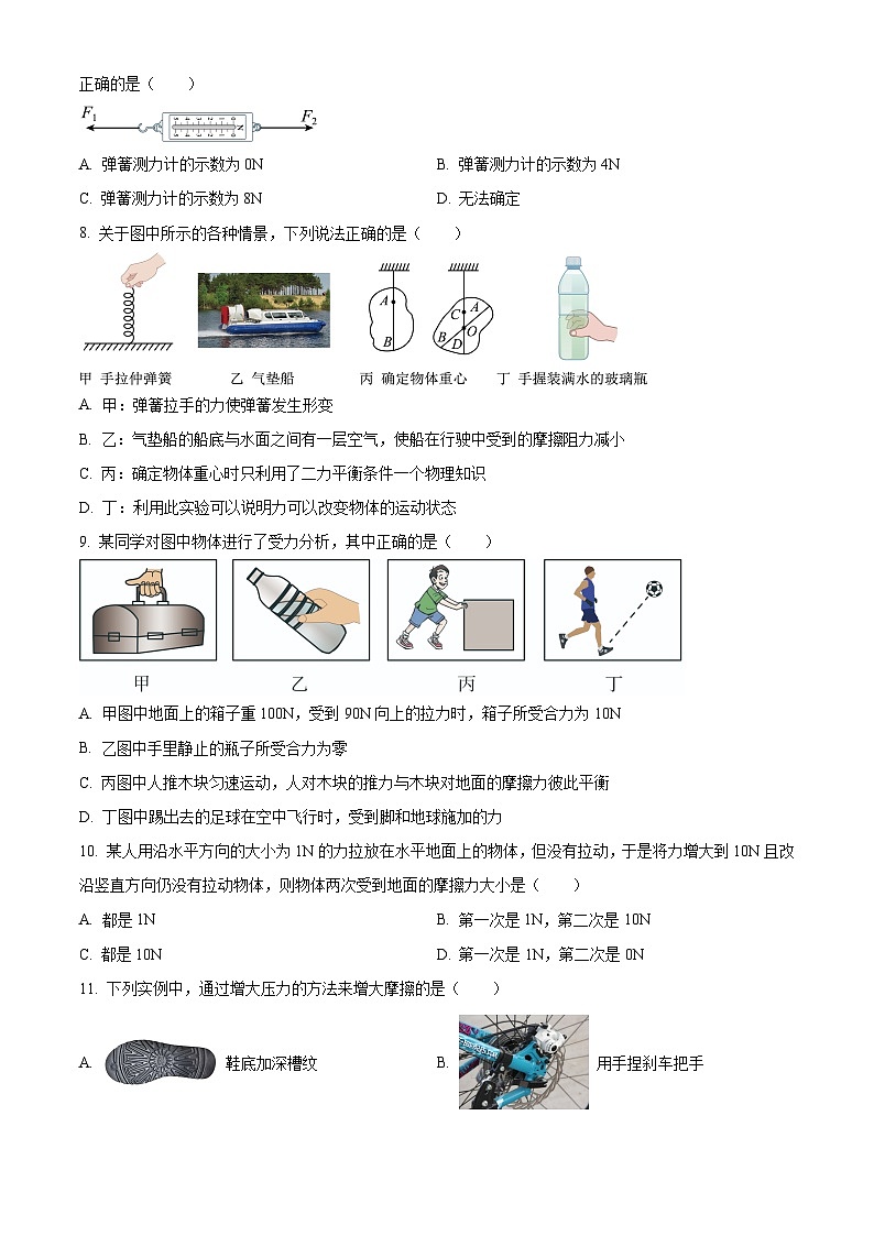 黑龙江省哈尔滨市虹桥初级中学2023—2024学年下学期3月月考八 年级综合试卷 -初中物理（原卷版+解析版）02