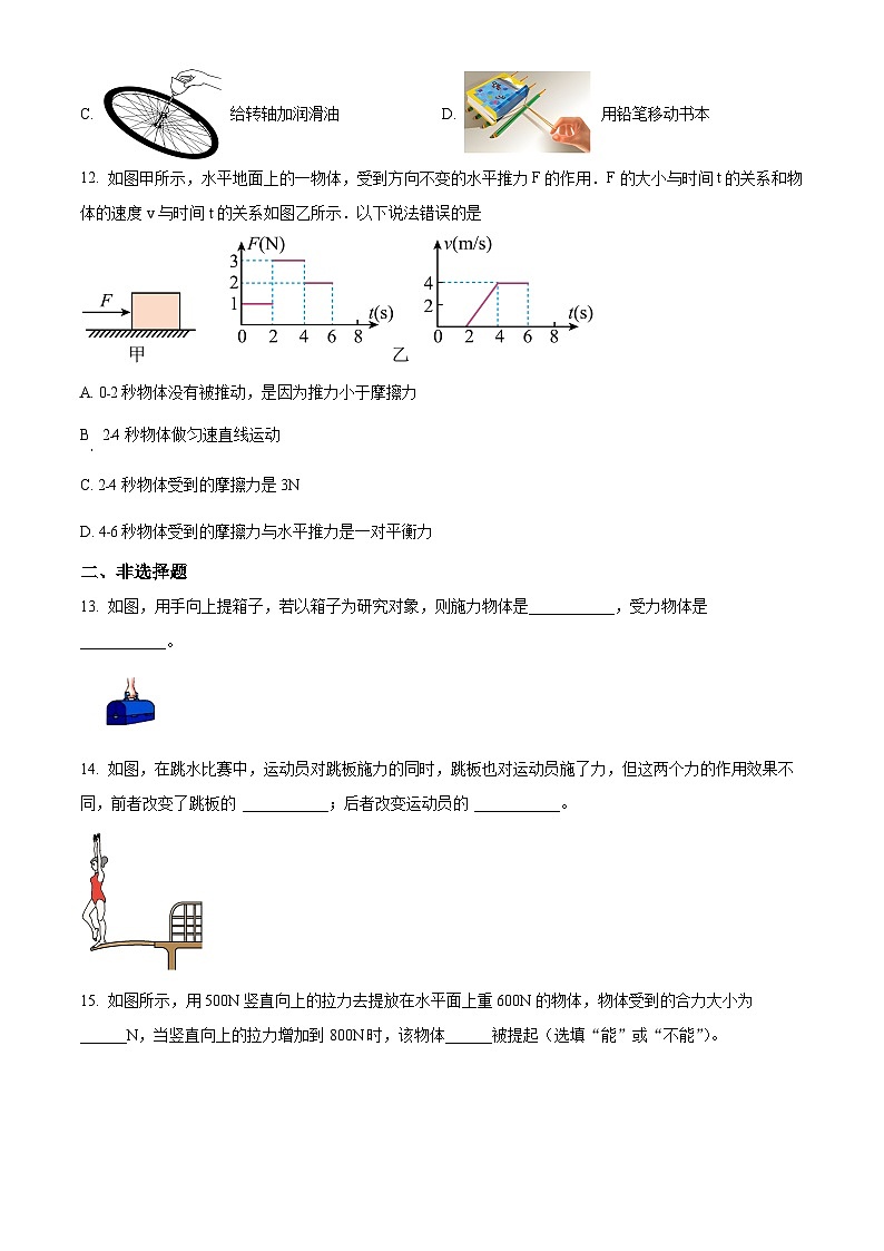 黑龙江省哈尔滨市虹桥初级中学2023—2024学年下学期3月月考八 年级综合试卷 -初中物理（原卷版+解析版）03