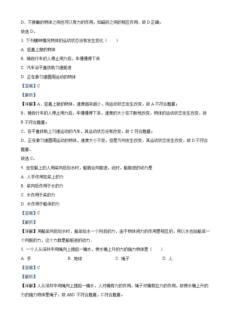 黑龙江省哈尔滨市虹桥初级中学2023—2024学年下学期3月月考八 年级综合试卷 -初中物理（原卷版+解析版）02