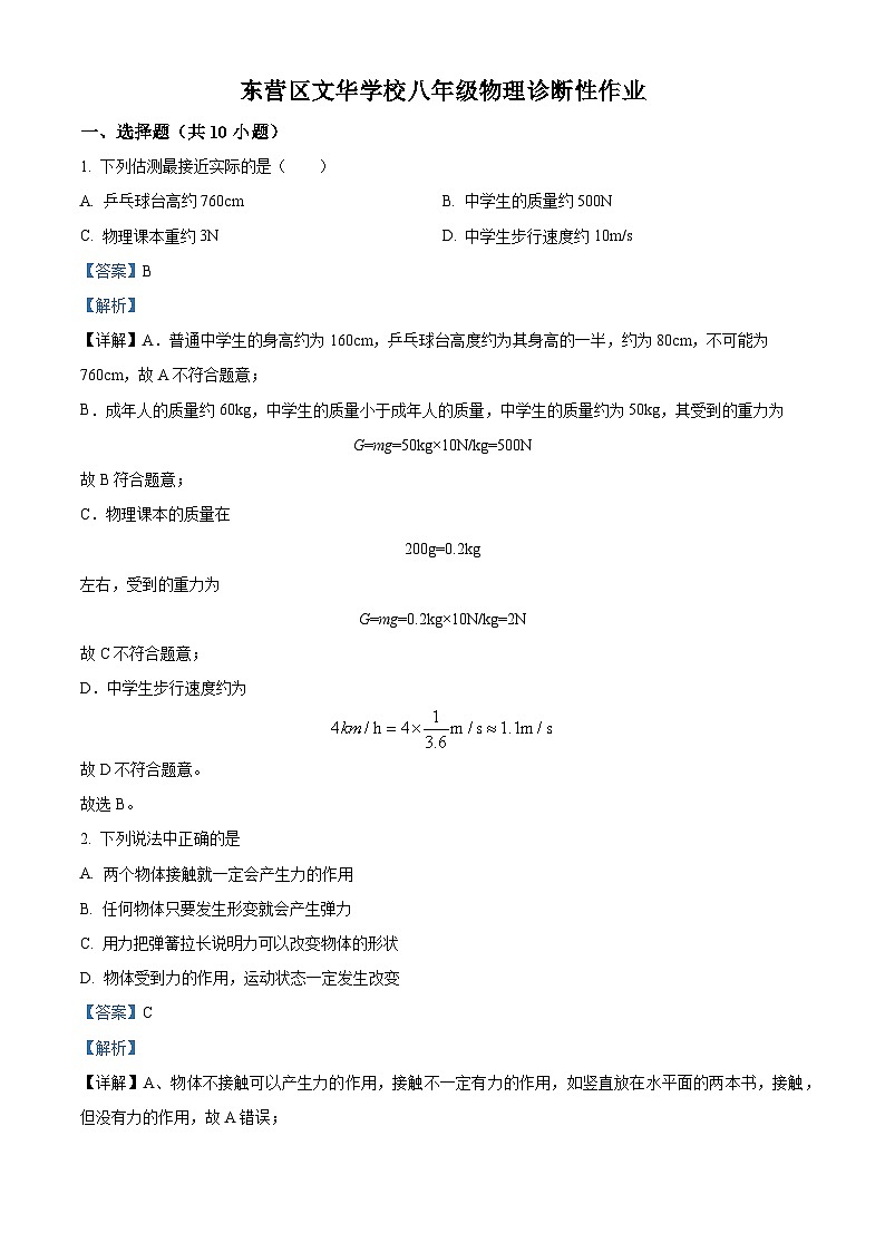 山东省东营市东营区文华学校2023-2024学年八年级下学期3月月考物理试题（原卷版+解析版）01