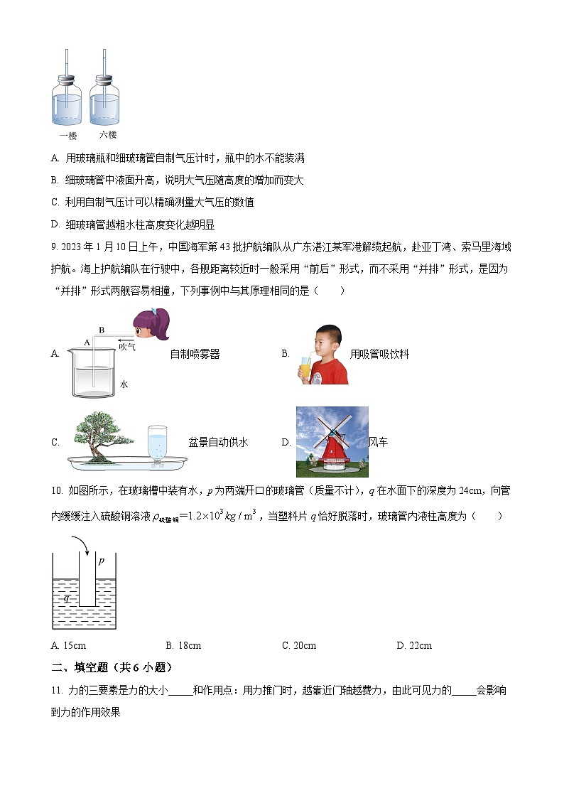 山东省东营市东营区文华学校2023-2024学年八年级下学期3月月考物理试题（原卷版+解析版）03