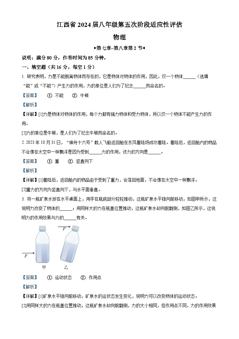 江西省赣州市大余县部分学校联考2023-2024学年八年级下学期3月月考物理试题（解析版）第1页