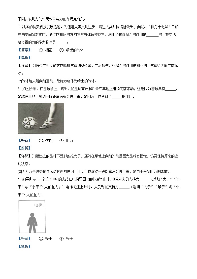 江西省赣州市大余县部分学校联考2023-2024学年八年级下学期3月月考物理试题（解析版）第2页