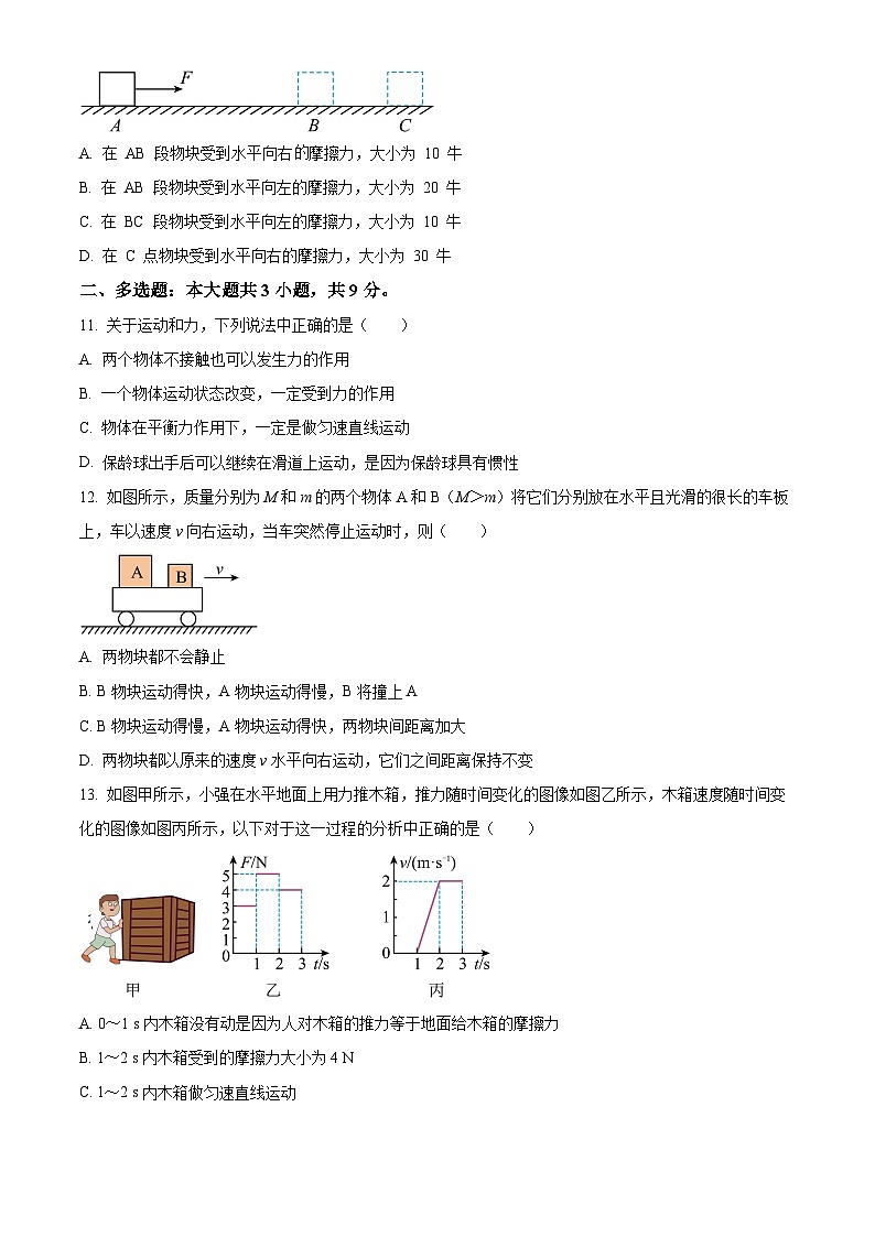 天津市西青区当城中学2023-2024学年八年级下学期3月月考物理试题（原卷版+解析版）03