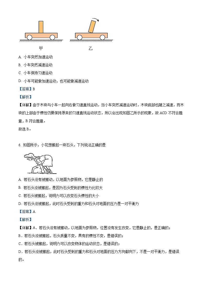 天津市西青区当城中学2023-2024学年八年级下学期3月月考物理试题（原卷版+解析版）03
